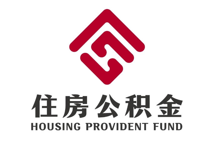 青冈住房公积金代提